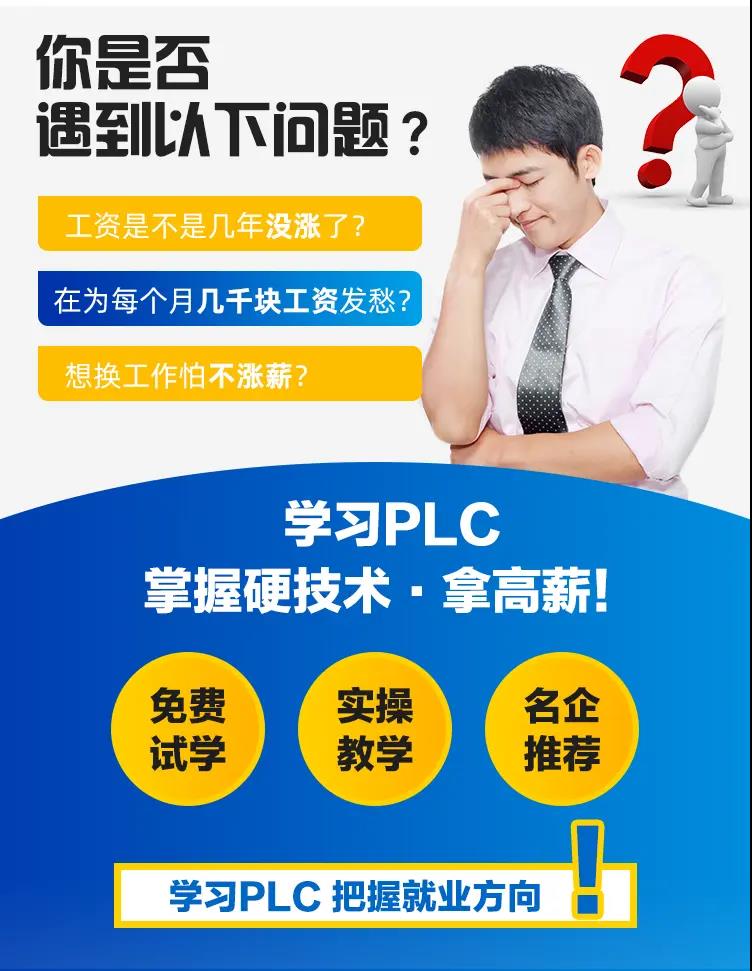 东莞厚街PLC编程实操培训学校