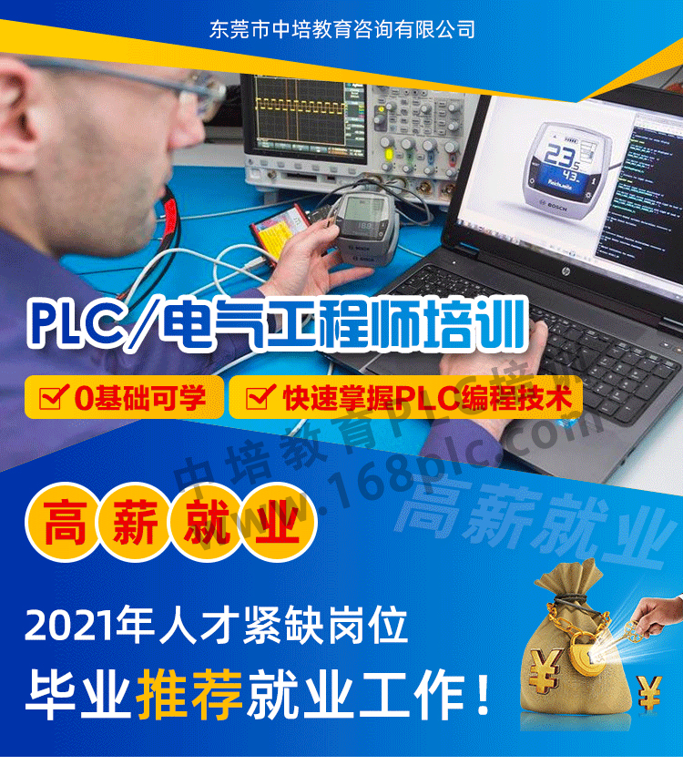 东莞哪里可以学三菱PLC编程 多少钱